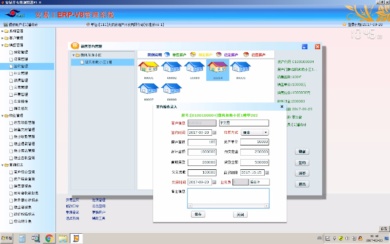 安易王房管家ERP-房地产(物业)管理软件